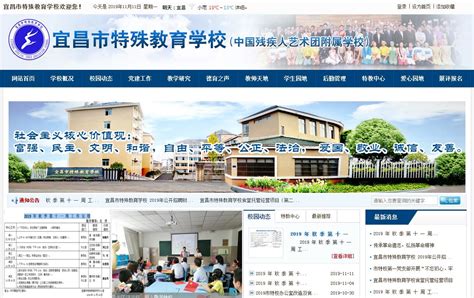 宜昌市特殊教育学校官方网站