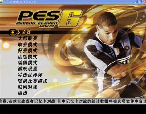 实况足球10免安装中文版下载