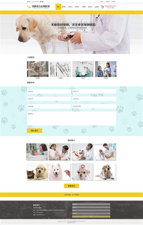 宠物医院网站管理系统界面