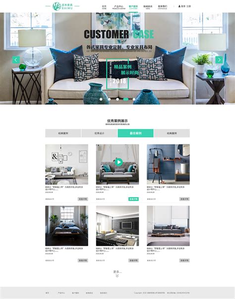 家具企业网站