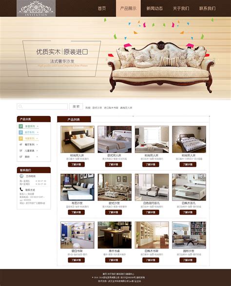 家具公司网站案例