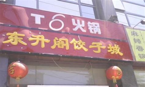 家庭饺子店名创意名字