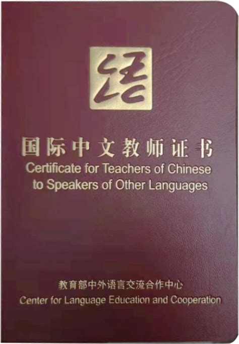 对外汉语需要考取证书吗