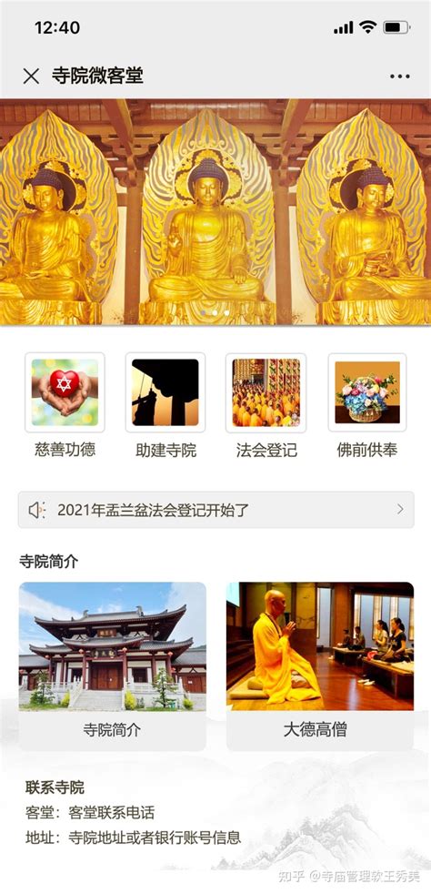 寺庙开发app