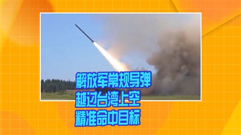 导弹穿越台湾上空离地面多远