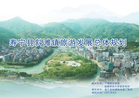寿宁县旅游投资有限公司