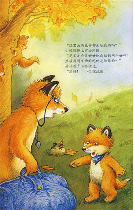 小狐狸的故事经典