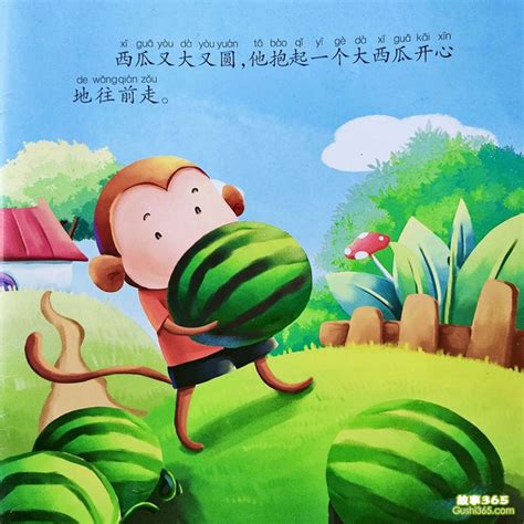 小猴子捡西瓜的故事