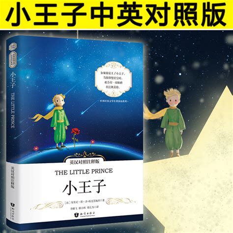 小王子电影中英文字幕免费下载