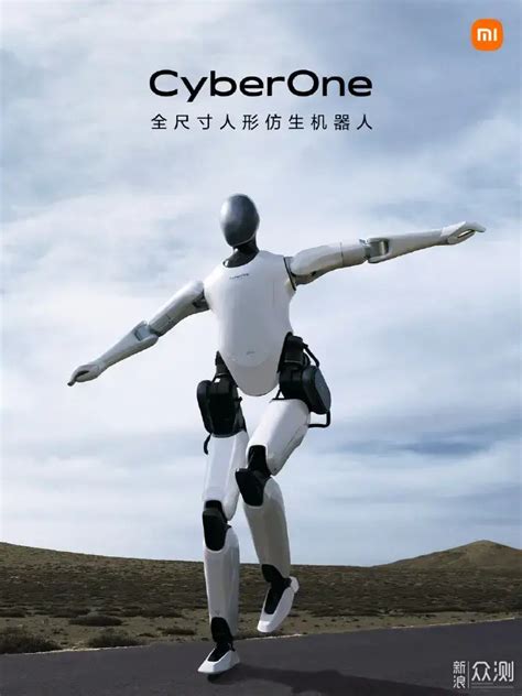 小米发布全尺寸人形仿生机器人
