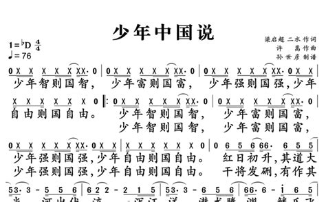 少年中国说歌词图片打印