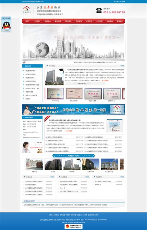 山东济南网站建设哪个公司做得好