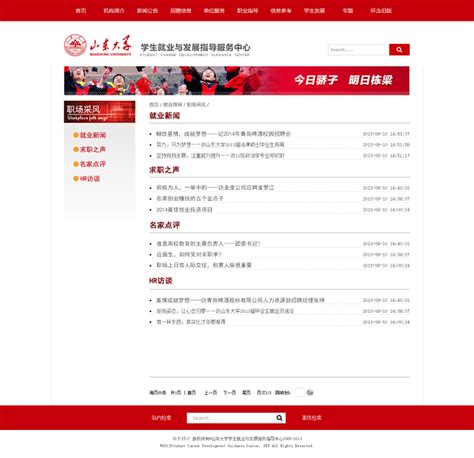 山东省大学就业指导中心官网