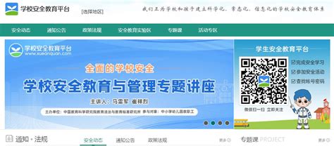 山东省济宁安全教育平台登录入口