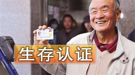 山东退休人员生存网上认证