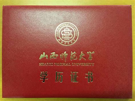 山西大学毕业证图片