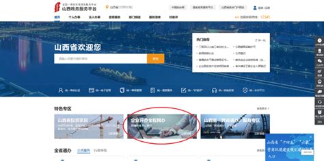 山西省企业开办全程网办服务平台