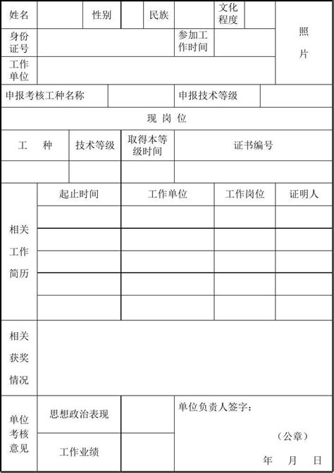 山西省工人技术等级表如何填写