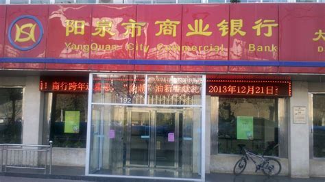山西阳泉市商业银行存钱保险吗