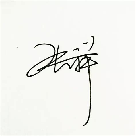 左丽霞的艺术签名