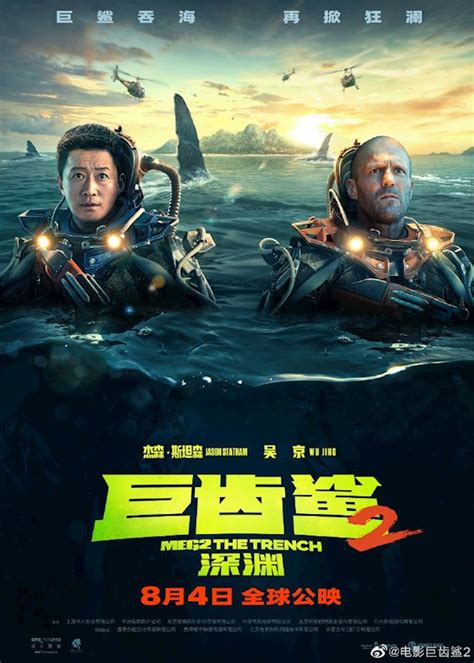 巨齿鲨2吴京片酬
