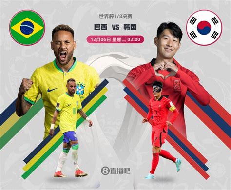 巴西vs韩国高清回放