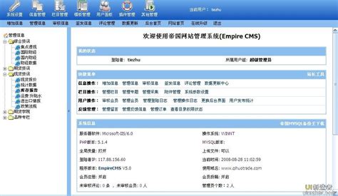 帝国cms网站管理系统