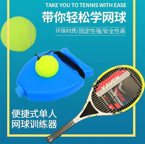 带线网球训练器怎么用