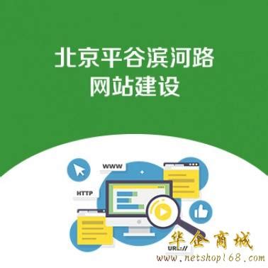 平谷区推广网站维护商家