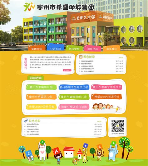 幼儿园网站功能设计