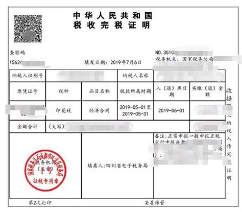 广东个人完税凭证在哪打印
