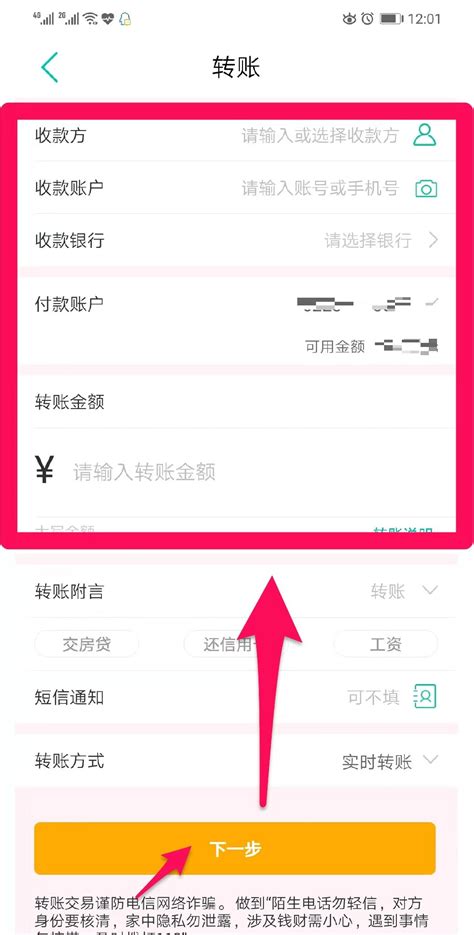 广东农商银行app怎么转账