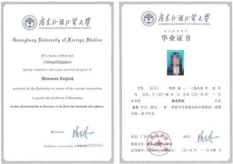 广东外语外贸大学本科毕业证