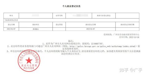 广东就业登记证明网上申请流程