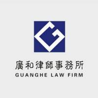 广东广和律师事务所律师名单
