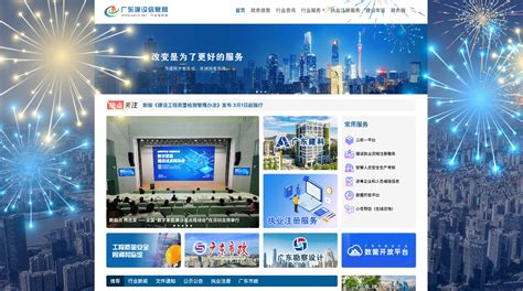 广东建设信息网个人信息修改