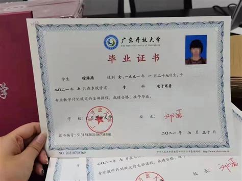 广东开放大学证书