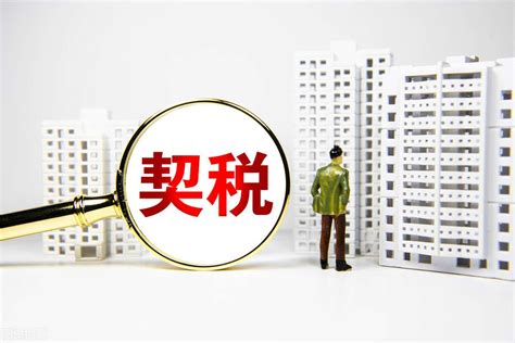 广东潮州房屋契税