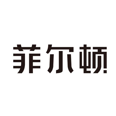 广东爱菲尔康体休闲设备有限公司