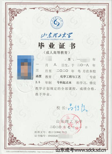 广东理工成人毕业证