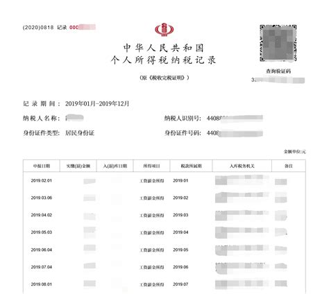广东省个人完税证明网上打印