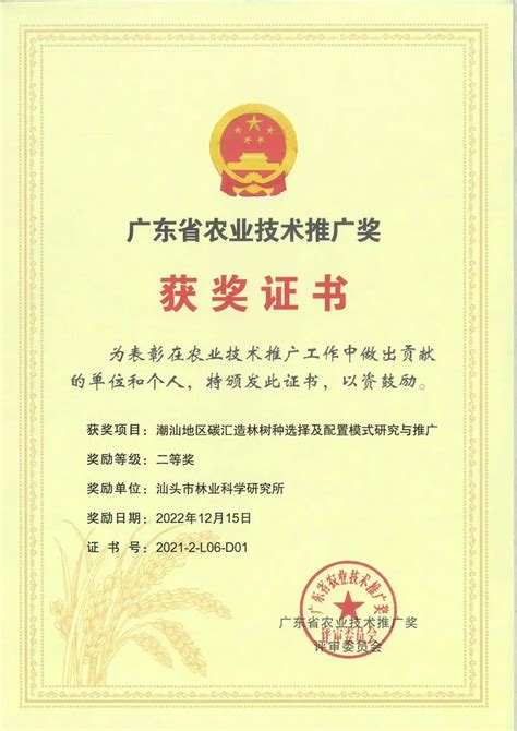 广东省农业技术推广奖申报评审系统入口