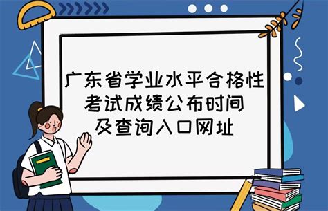 广东省学业水平测试查询