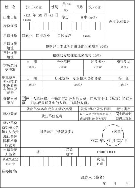广东省就业登记怎么上传