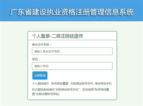 广东省建设执业资格注册服务平台