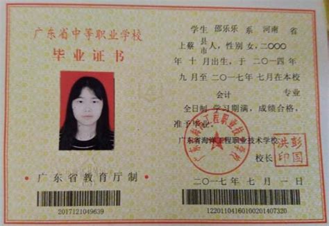 广东省高中毕业证图片