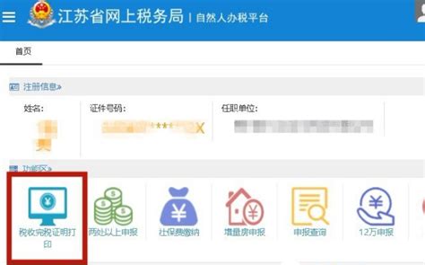广东税务app多久可以打印完税证明