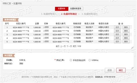 广东网上银行批量转账记录