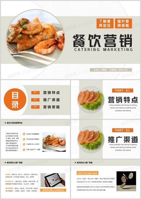 广东食品推广策划营销方案