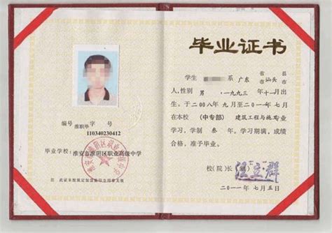 广东2001年中专毕业证样本